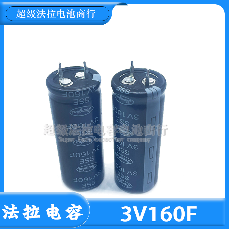 3V160F 原装江海 法拉电容 3V 大电流储能型 大容量 电容模组160F