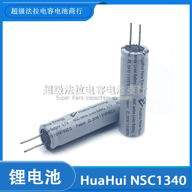 HuaHui三元锂电池3.7v NSC1340 电子故事机加油电