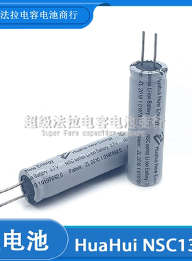 HuaHui三元锂电池3.7v NSC1340 电子故事机加油电器电池大容量