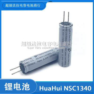 HuaHui三元锂电池3.7v NSC1340 电子故事机加油电器电池大容量