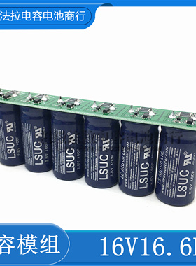 全新韩国LSUC2.8V100F 16v16.6F超级电容汽车模组 大电流后备电源