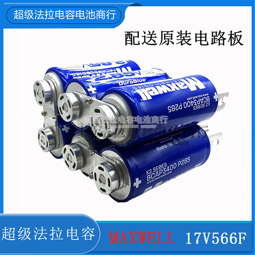 MAXWELL法拉电容16V500F