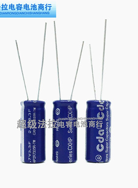 台湾CDA 超级电容器CXHP2R7335R-TW 2.7V3.3F体积8*20 量多价优