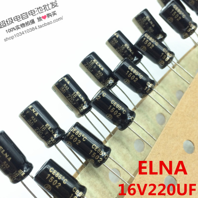 220uF 16V RFS Silmic2伊娜ELNA 全新原装丝膜电解电容 10x20mm