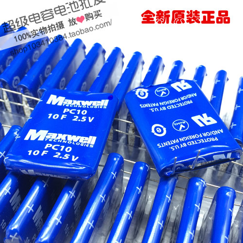 全新原装 美国MAXWELL PC-2.5V10F 方形超级电容 法拉电容器