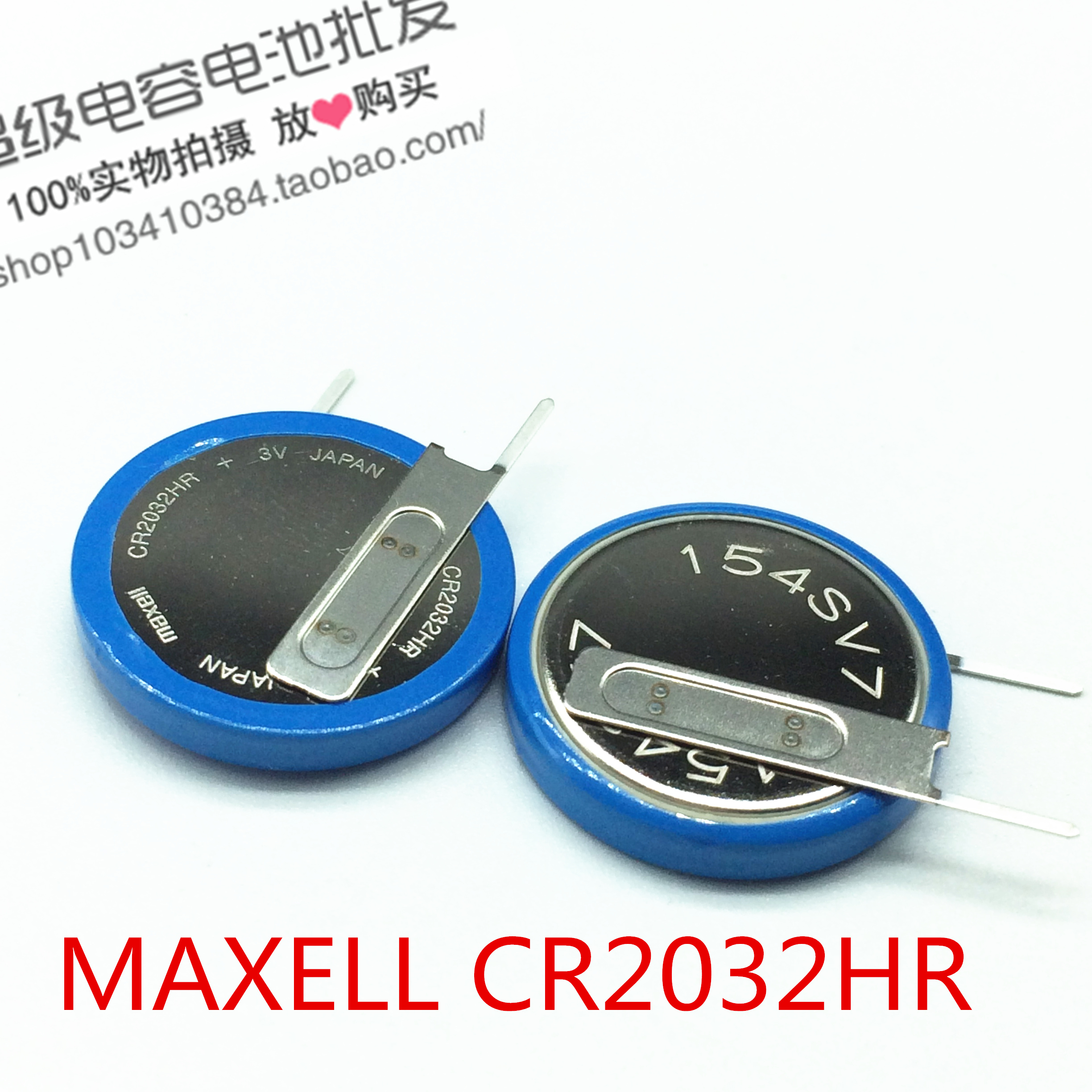 全新原装 万盛 MAXELL CR2032HR 耐高温纽扣电池 CR2032 胎压电池