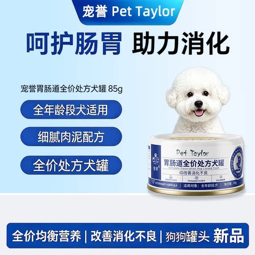 ID肠胃处方犬罐益生菌易消化狗狗