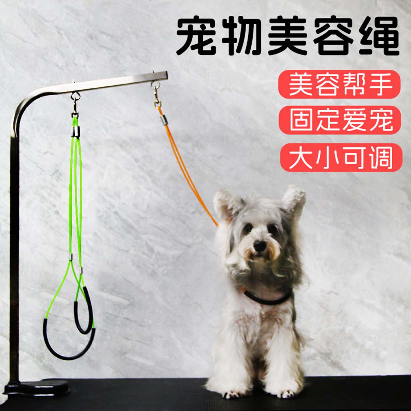 宠物美容台吊绳挂绳美容桌狗狗洗澡固定器猫咪洗澡神器固定绳脖套