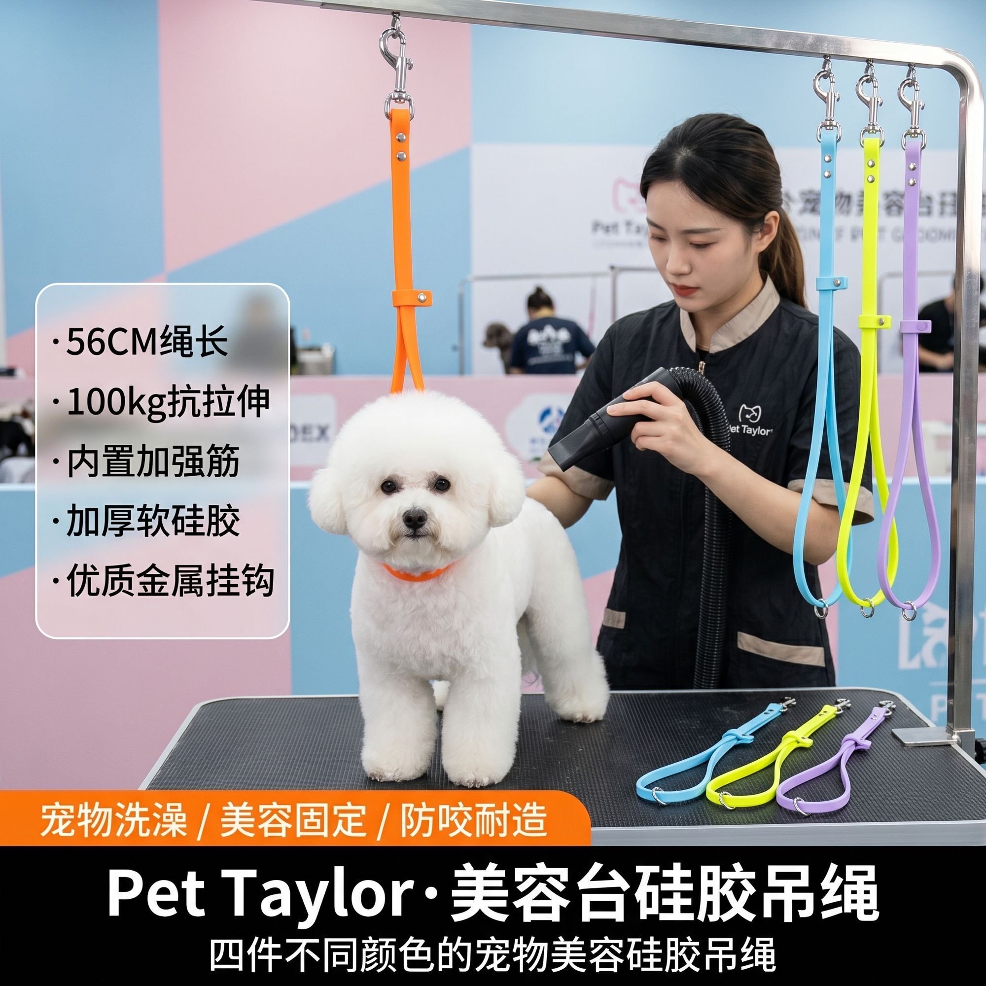 宠物美容台吊绳防水防抓猫咪洗澡固定绳狗狗剪毛吹毛美容桌挂脖绳