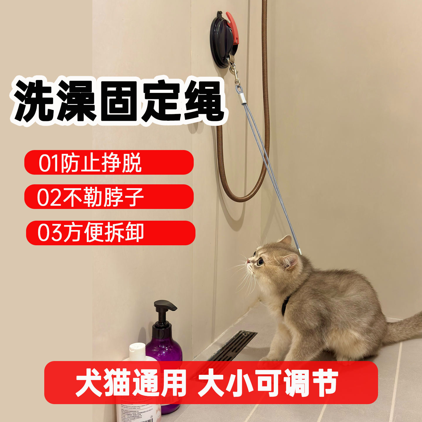 猫咪洗澡固定器美容神器吊绳吸盘狗狗洗澡固定器防跑美容台美容绳