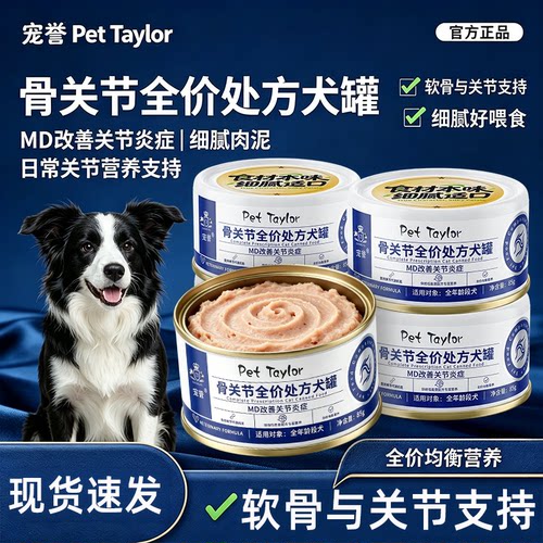 狗狗MD骨关节处方罐头软骨素补钙