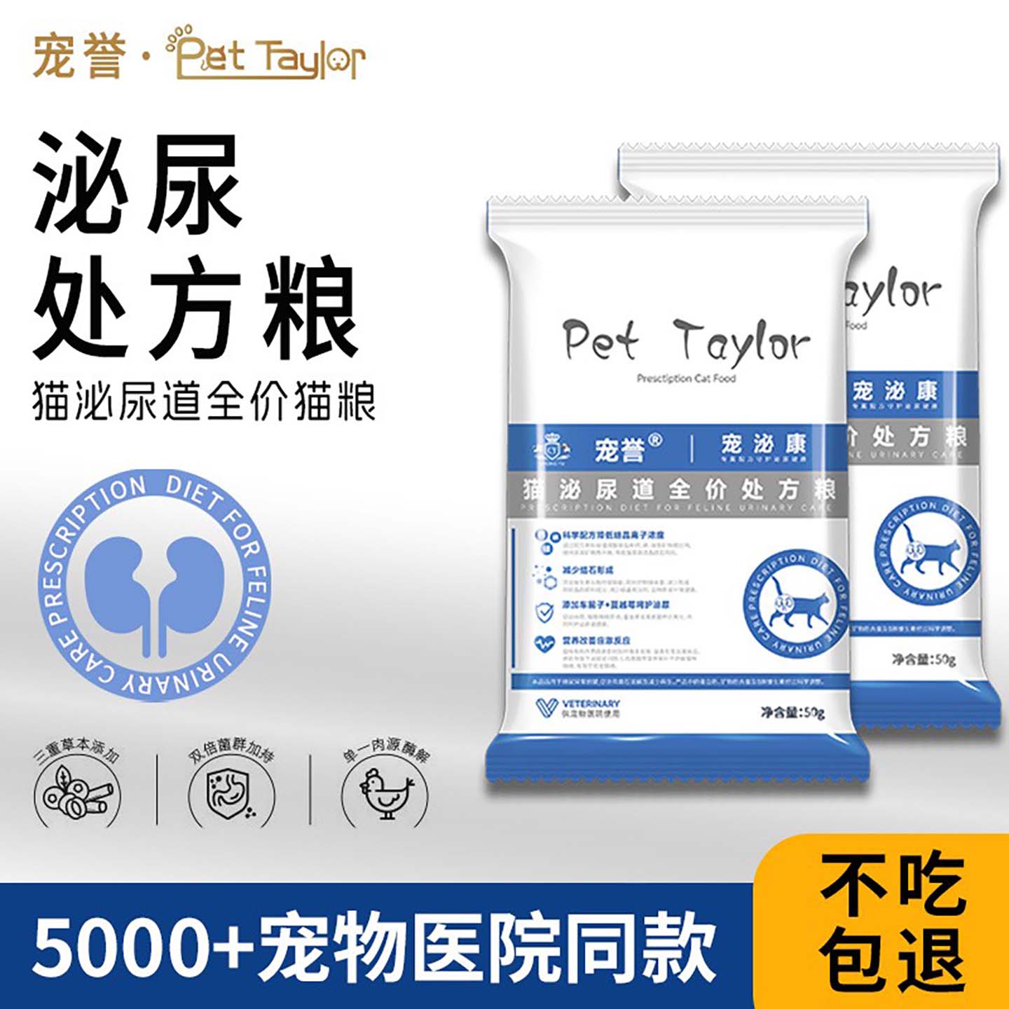 猫泌尿道全价处方粮通用