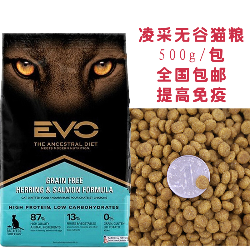 凌采露华天然猫粮 全阶段EVO鲱鱼三文鱼猫粮猫咪猫食500g 2斤包邮