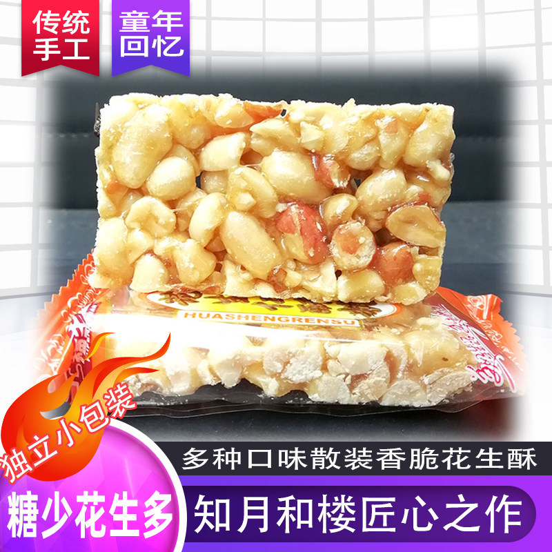 老广州传统手工散装花生酥婚庆喜糖果多口味黑白芝麻独立包装零食