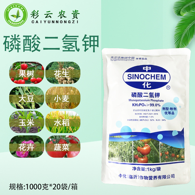 先正达集团中化99%磷酸二氢钾果树蔬菜花生大豆小麦玉米叶面肥