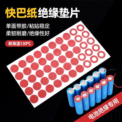 快巴纸绝缘垫片红钢纸自粘单面胶