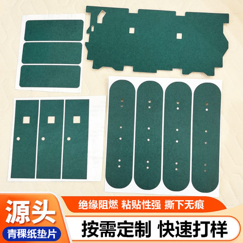 青稞纸锂电池绝缘垫片带背胶