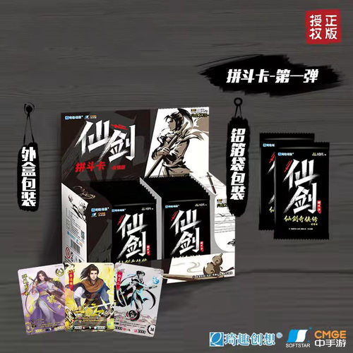 琦趣创想正版仙剑奇侠传卡片柔情版李逍遥赵灵儿水墨烫金拼斗卡牌