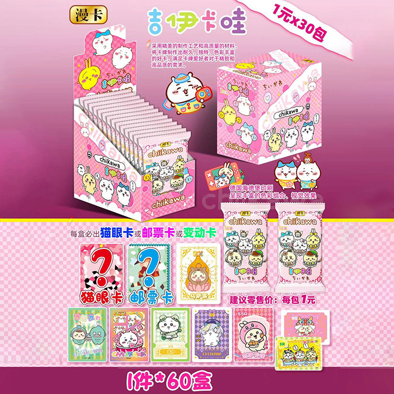 漫卡吉伊卡哇卡片chiikawa动漫萌趣卡哇伊收藏卡牌猫眼邮票变动卡,模玩/动漫/周边/娃圈三坑/桌游,收藏卡牌/卡片,淘宝优惠券,粉丝福利购,淘宝优惠卷