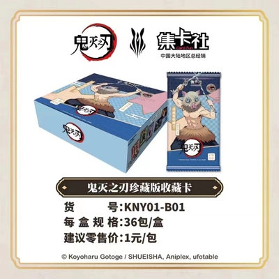 集卡社鬼灭之刃卡片珍藏豪华典藏传奇版收藏卡牌无限列车立志篇卡