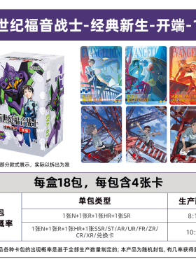 卡游新世纪福音战士卡片EVA经典新生开端收藏卡牌明日香绫波丽卡