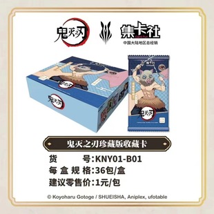 集卡社鬼灭之刃卡片珍藏豪华典藏传奇版收藏卡牌无限列车立志篇卡