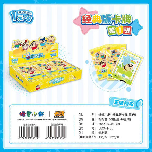 卡动蜡笔小新经典豪华珍藏卡牌
