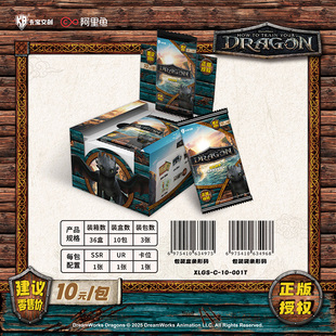 卡宝文创驯龙高手卡片电影限定版收藏卡Dragon无牙仔票根卡册卡牌