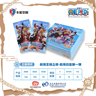 卡宝文创航海王卡片海贼王收藏卡牌ONE PIECE拍立得航海日志闪卡