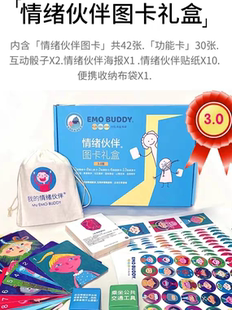 亲子游戏道具卡牌情绪伙伴图卡礼盒如花大叔沙龙活动心理团体辅导