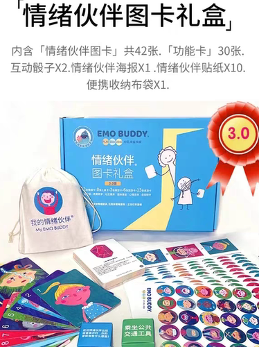 亲子游戏道具卡牌情绪伙伴图卡礼盒如花大叔沙龙活动心理团体辅导
