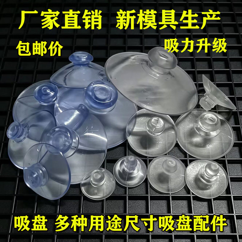 蘑菇头吸盘固定器吸盘围栏广告牌玻璃强力吸皮贴支架孔小吸盘配件