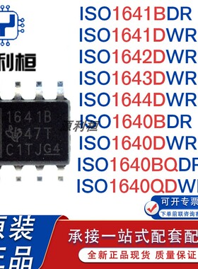 优势供应ISO1641 1640BDR 1640 1642 1643 1644DWR数字隔离芯片