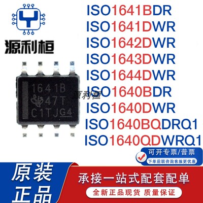 优势供应ISO1641 1640BDR 1640 1642 1643 1644DWR数字隔离芯片