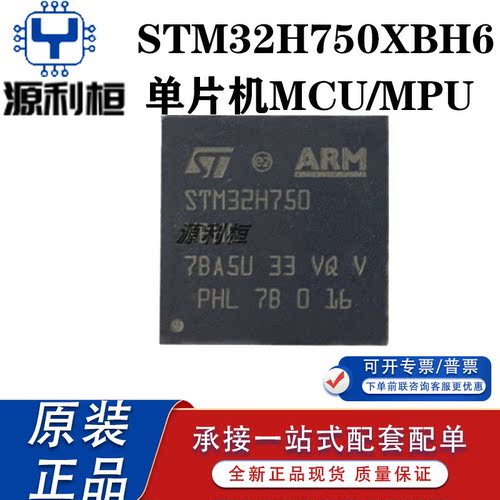 全新正品现货STM32H750IBK6 IBT6 VBT6 XBH6 ZBT6 嵌入式微控制器