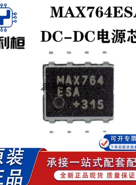 特价MAX763ACSA AESA MAX764ESA CSA EPA MAX765ESA CSA EPA CPA
