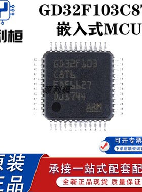 全新正品GD32F103C8T6 CB RB RC RE RG VB VC VE ZE ZG ZK 单片机