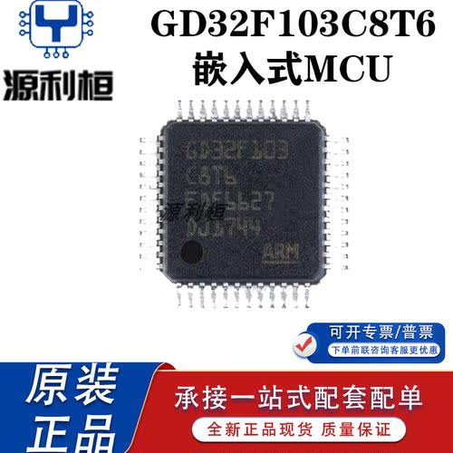 全新正品GD32F103C8T6 CB RB RC RE RG VB VC VE ZE ZG ZK 单片机
