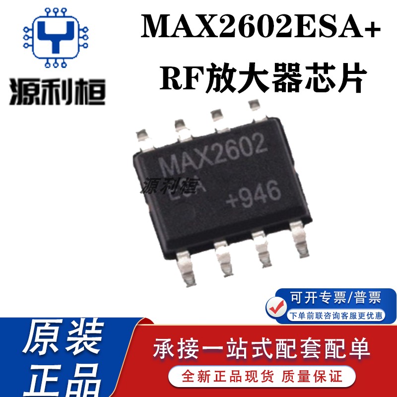 现货MAX2601 2602ESA MAX2605EUT 2606EUT 607EUT 608EUT 2609EUT
