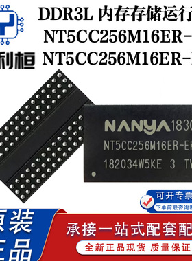 NT5CC256M16ER-EK -EKI TBGA96封装 DDR3 SDRAM芯片 原装正品