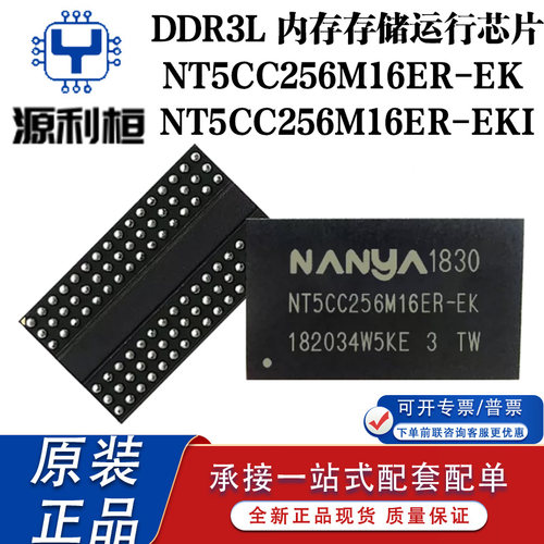 NT5CC256M16ER-EK-EKI存储芯片