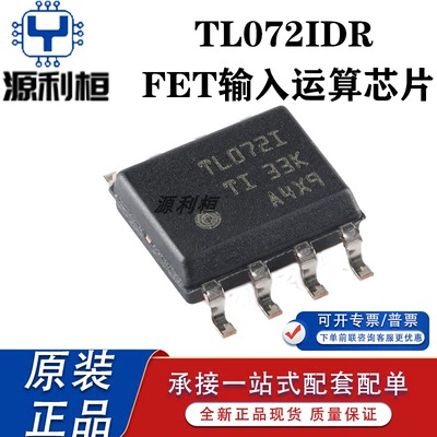 全新现货TL072IDR CDR ACDR BCDR CPWR CPSR CP IP HIDR HIDDFR