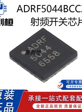 正品芯片ADRF5040BCPZ 5042 5043 5044 5045 5046 5047 5049BCCZN