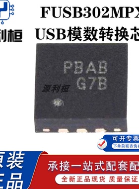 全新正品现货FUSB302MPX B BV BUCX B01 B10 B11 TV转换器芯片