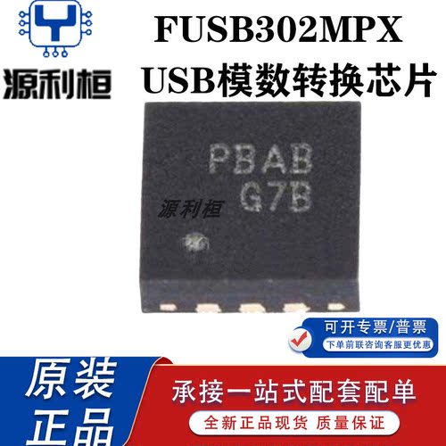 全新正品现货FUSB302MPX B BV BUCX B01 B10 B11 TV转换器芯片