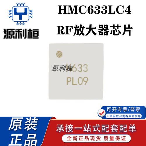 正品芯片HMC630 631LP3E HMC632LP5E HMC633 634LC4 RF放大器芯片