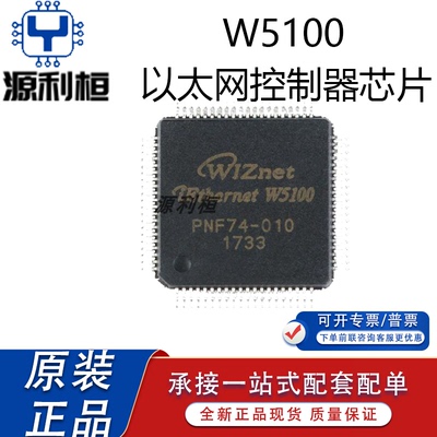 全新现货W5100 S-L S-Q W5500 LFQP48 以太网控制器芯片 集成电路