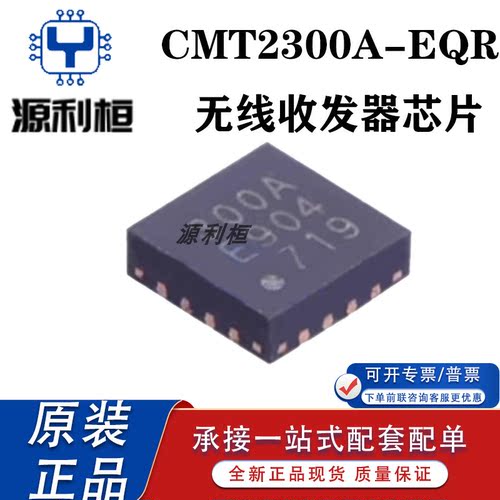 特价供应原装正品CMT2300A-EQR QFN16 无线收发器一体 元器件