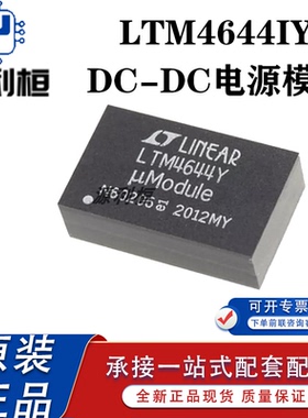 全新正品现货LTM4644IY EY MPY电源模块DC-DC 集成电路 BGA77 IC