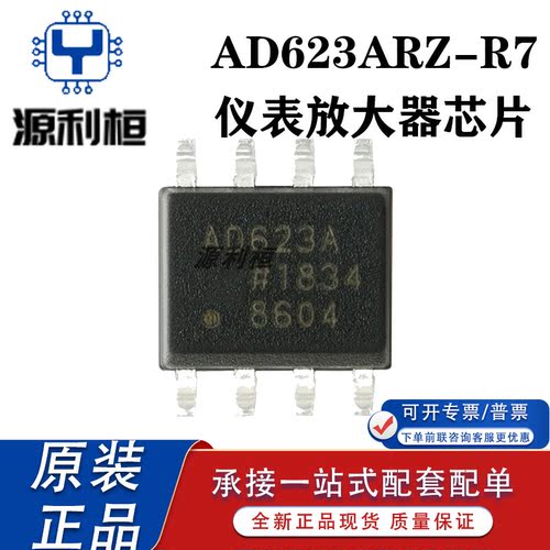 优势供应正品AD623ARMZ ARZ ANZ BRZ BNZ 单路仪表放大器芯片 IC